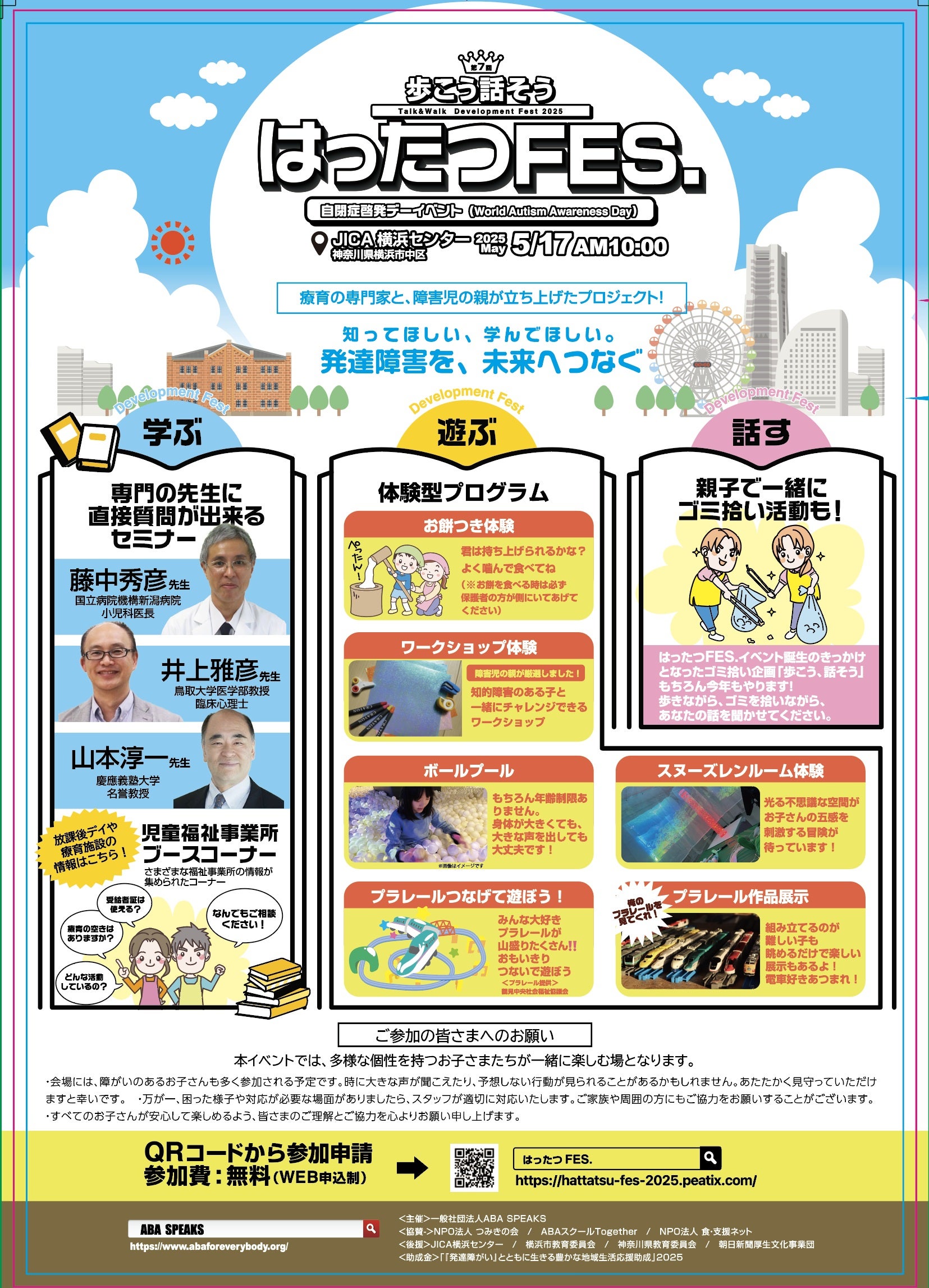 発達Fes2025